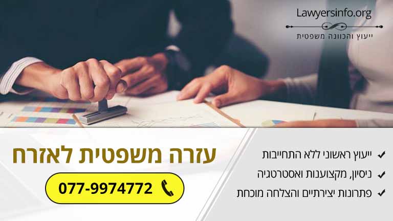 מדריך: הכירו את העמותות שמעניקות עזרה משפטית לאזרח